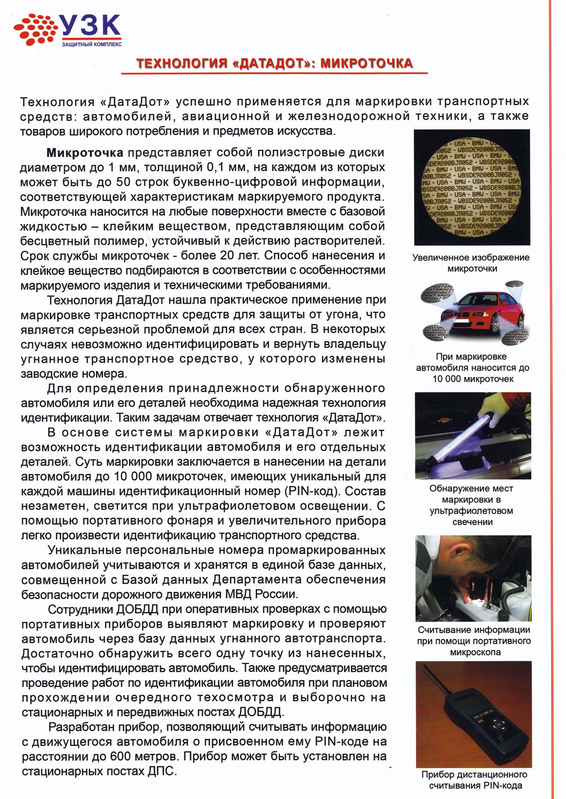 Системы дополнительной защиты лизингового оборудования