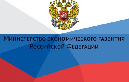 Минэкономразвития России поддержало подготовленные лизинговым сообществом и депутатом ГД РФ Е.Шулеповым поправки к законопроекту о регулировании отрасли лизинга
