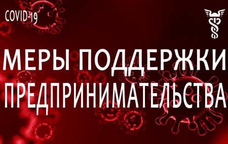 Подкомитетом ТПП РФ по лизингу и НП «ЛИЗИНГОВЫЙ СОЮЗ» направлено в Минэкономразвития Российской Федерации письмо с заключением по вопросу перспектив объявления лизинговых каникул в связи распространения коронавирусной инфекции