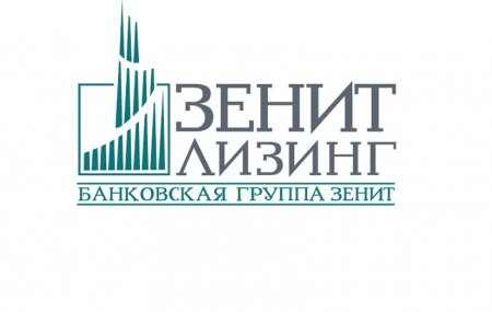 Компания ЗЕНИТ Лизинг принята в состав Подкомитета ТПП РФ по лизингу и НП "ЛИЗИНГОВЫЙ СОЮЗ"