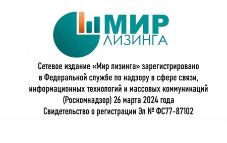 Сайт Журнала «Мир лизинга» начал работу