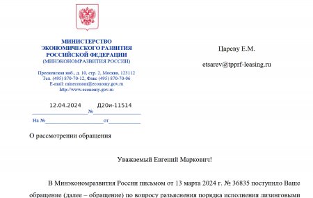 В ответ на обращение Минэкономразвития России сообщает, что выработка позиции по указанным в обращении вопросам требует детального изучения особенностей сложившейся ситуации, изучения необходимых для этого документов