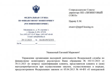 РОСФИНМОНИТОРИНГ сообщает о проработке вопроса внесения изменений в 44-ФЗ и 223-ФЗ о предоставлении заказчиком победителю закупки информации, необходимой для выполнения требований 115-ФЗ