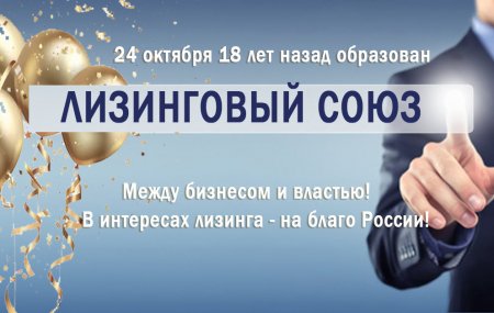 Поздравляем всех членов и партнеров  СОЮЗА. Мы рады и ценим, то что Вы с нами.