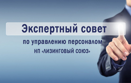 Экспертный совет по кадрам обсудил сотрудничество с Советом по профессиональным квалификациям финансового рынка
