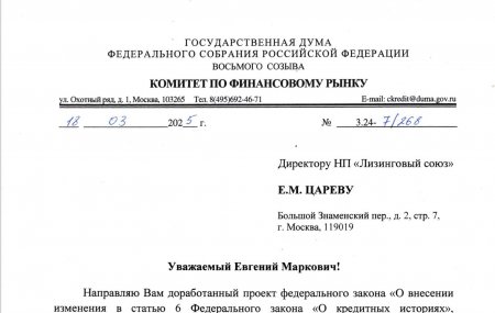 Госдума направила доработанный проект ФЗ «О внесении изменений в статью 6 Федерального закона «О кредитных историях»