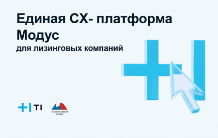 3 июля 2025 по инициативе Экспертного совета «Цифровой лизинг» НП «ЛИЗИНГОВЫЙ СОЮЗ» в формате видеоконференцсвязи состоялась демонстрация специализированного программного обеспечения НОТА МОДУС для лизинговых компаний