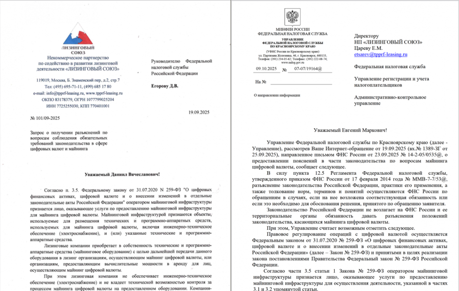 Получен ответ от Федеральной налоговой службы на запрос о получении разъяснений по вопросам соблюдения обязательных требований законодательства в сфере цифровых валют и майнинга