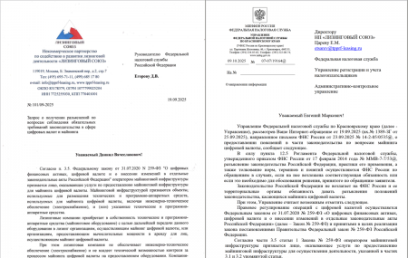 Получен ответ от Федеральной налоговой службы на запрос о получении разъяснений по вопросам соблюдения обязательных требований законодательства в сфере цифровых валют и майнинга