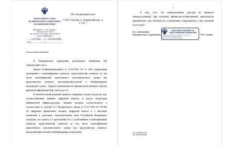 В НП «ЛИЗИНГОВЫЙ СОЮЗ» от РОСФИНМОНИТОРИНГ поступил ответ на запрос о реестре лиц и операторов майнинговой инфраструктуры с требованиями к идентификации клиентов