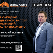 Инвестиционный вебинар 21 февраля