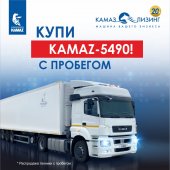 ТЕХНИКА С ПРОБЕГОМ ДЛЯ РОССИЙСКИХ ПЕРЕВОЗЧИКОВ