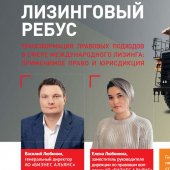 "Лизинговый ребус" - интервью в журнале "Евразийский Диалог"