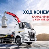 «КАМАЗ-ЛИЗИНГ» делает «Ход конем»