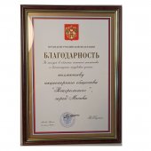 Коллективу Росагролизинга вручена Благодарность Президента Российской Федерации